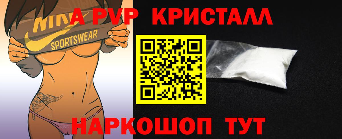 А ПВП крисы CK Валуйки