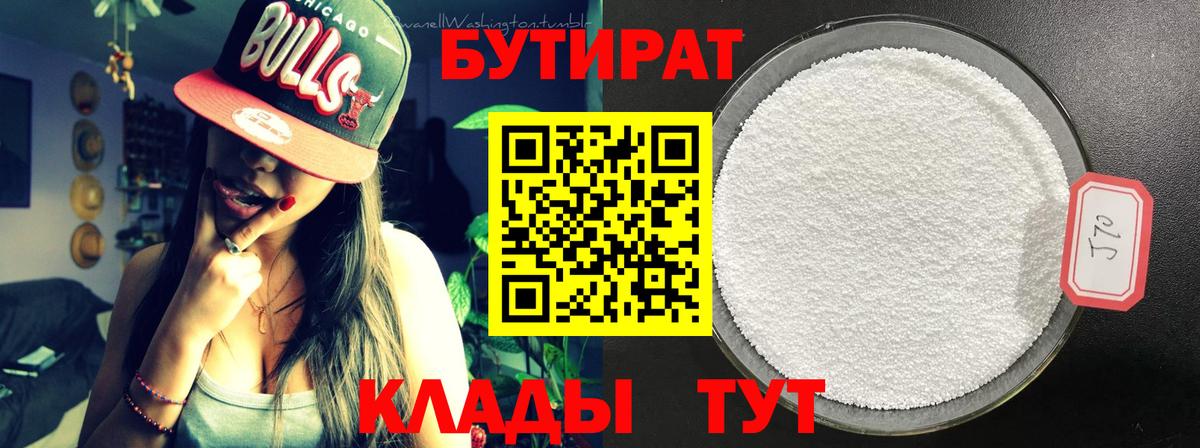 Валуйки  БУТИРАТ оксибутират  Вход с VPN 