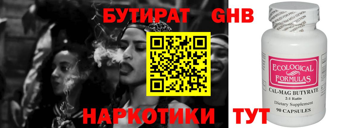 Бутират вода Валуйки