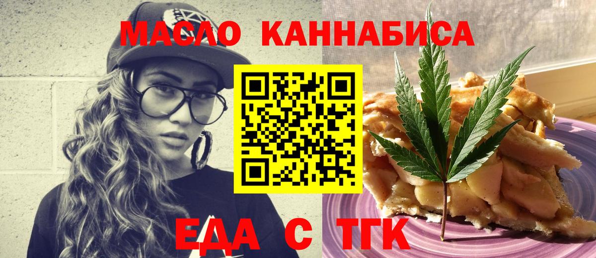 Валуйки  Cannafood конопля  Вход с VPN 
