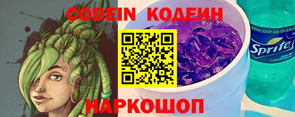 Кодеин напиток Lean (лин) Валуйки