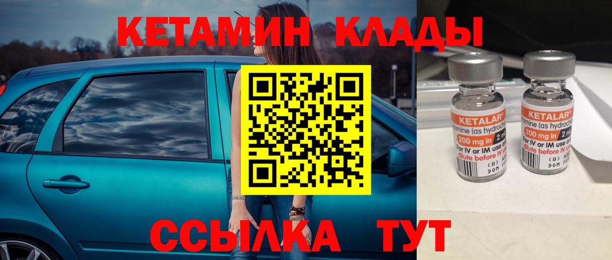КЕТАМИН VHQ Валуйки