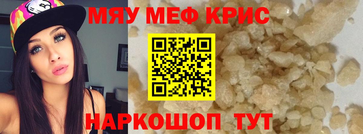 Мефедрон  МЕФ mephedrone  МЕФ кристаллы  Вход с VPN  Валуйки 