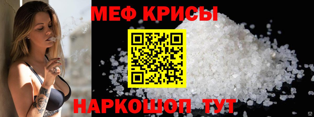 Меф  Валуйки