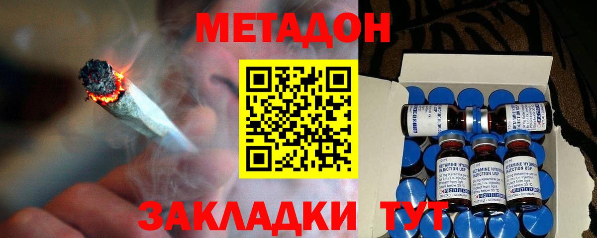 МЕТАДОН кристалл Валуйки