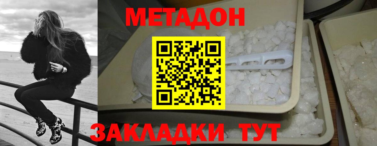 Метадон methadone  МЕТАДОН белоснежный    ссылки  Валуйки  Вход с VPN 